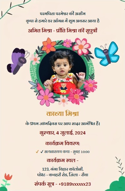 Traditional birthday ceremony invitation poster